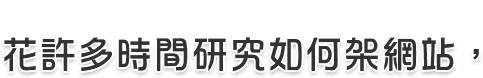 rwd響應式網站,響應式網頁設計